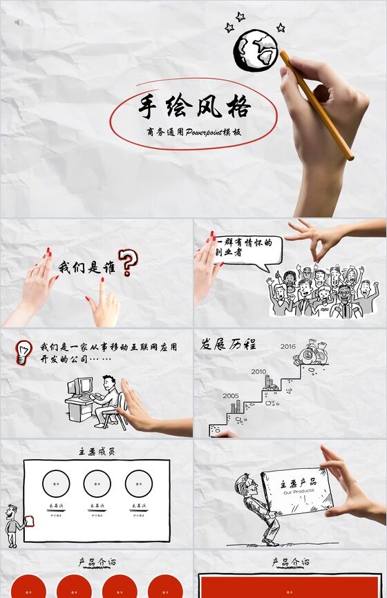 创意个性手绘风自我介绍岗位竞聘PPT模板素材中国网精选