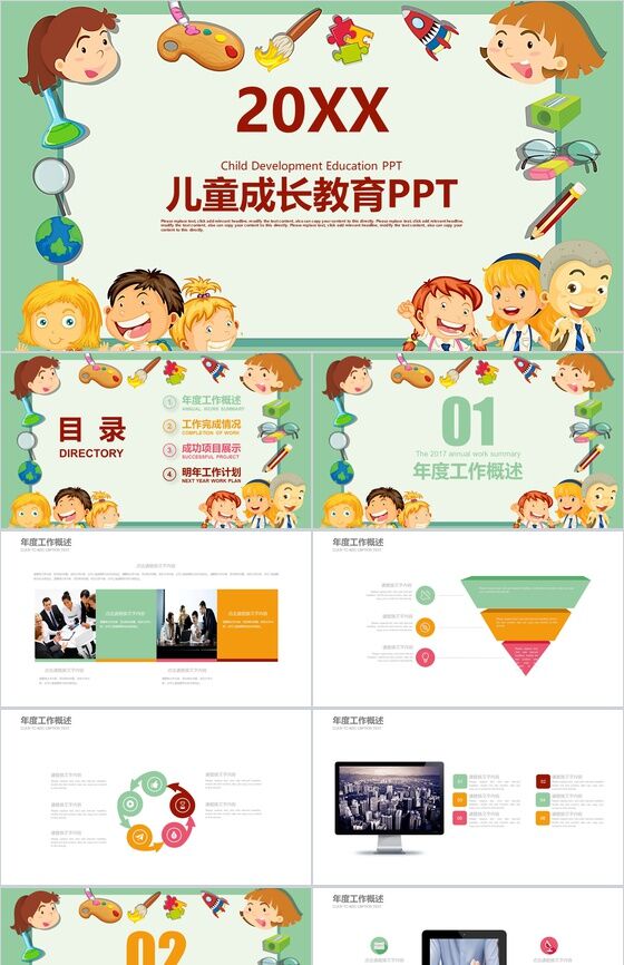 卡通儿童可爱老师教育汇报PPT模板素材中国网精选