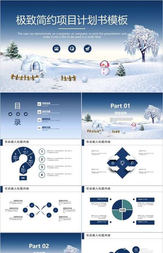极致简约冬季圣诞节项目计划书汇报PPT模板16设计网精选