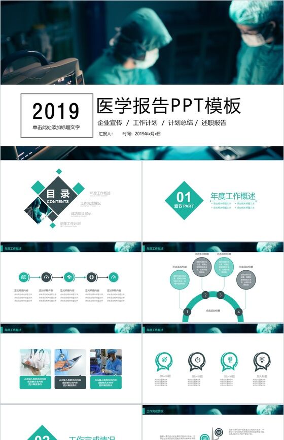 蓝色商务医生手术方案汇报PPT模板素材中国网精选