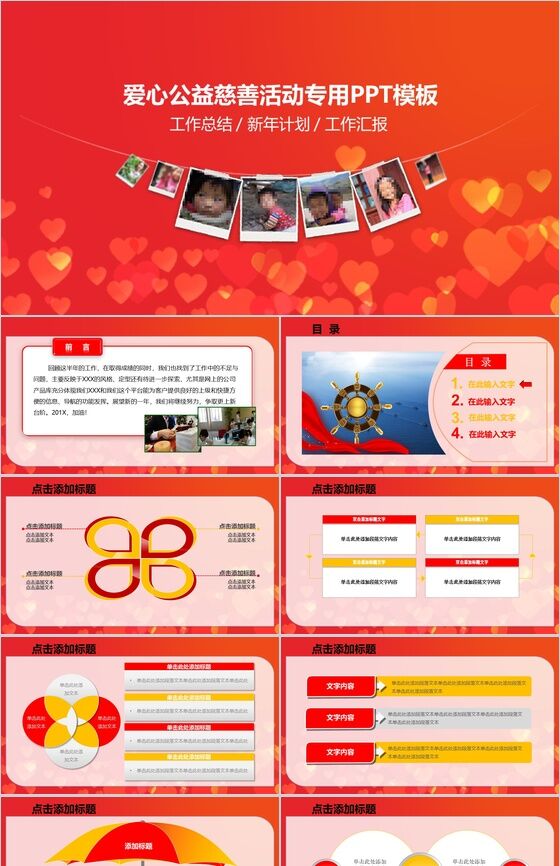 爱心公益慈善活动专用PPT模板素材中国网精选