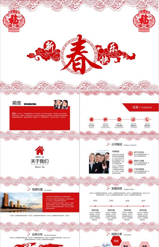 中国风新春快乐年度总结汇报PPT模板素材天下网精选