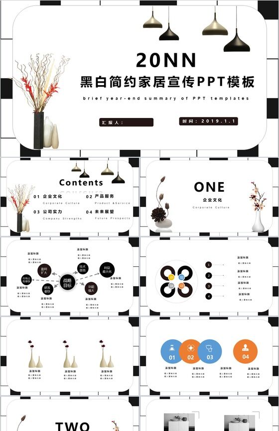 20NN黑白简约家居宣传室内设计PPT模板普贤居素材网精选
