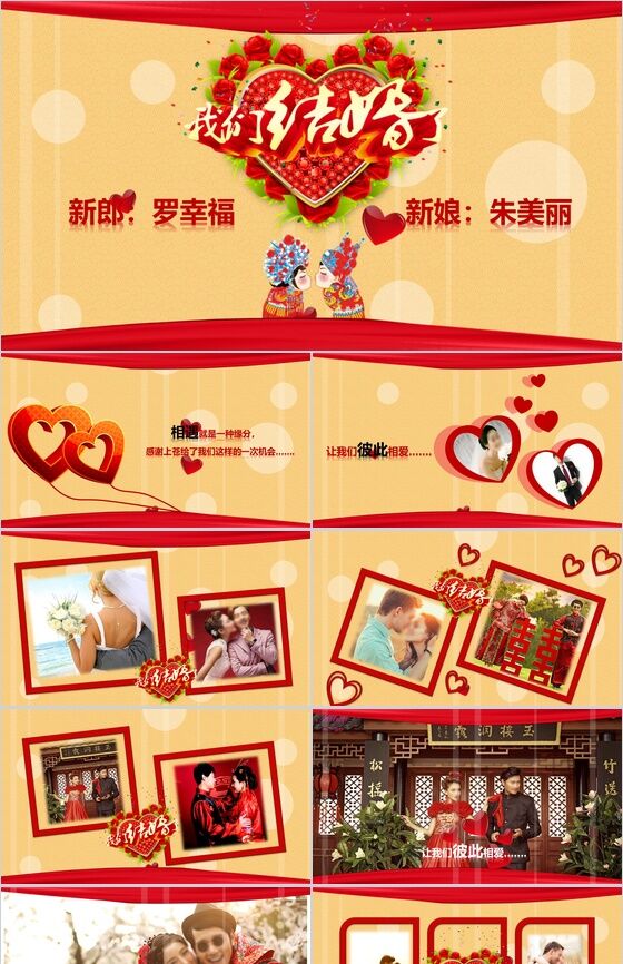简约个性创意中式婚礼策划婚庆典礼PPT模板素材中国网精选