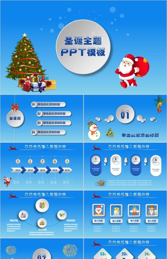 卡通可爱儿童圣诞节教育介绍PPT模板16设计网精选