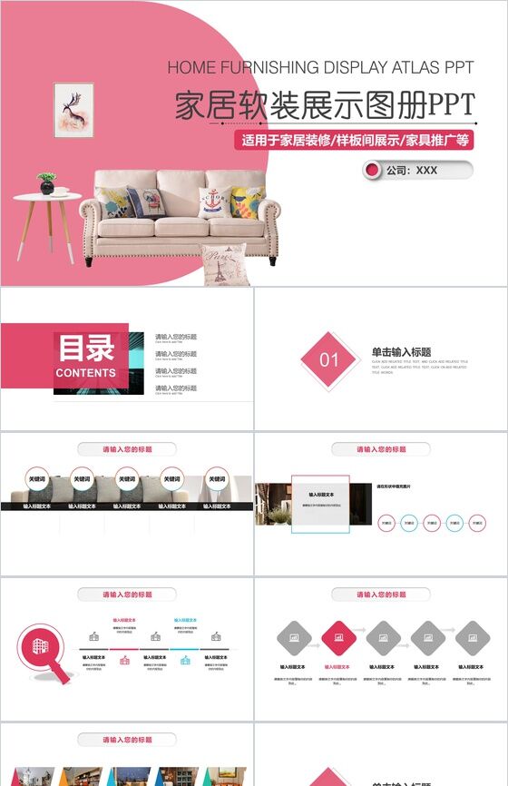 小清新家居软装展示图册家居装修PPT模板素材中国网精选