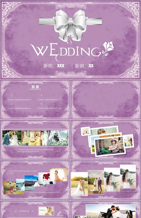 紫色欧式浪漫婚礼结婚纪念相册PPT模板普贤居素材网精选