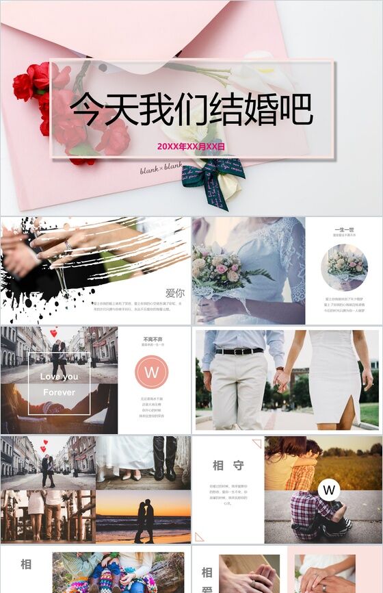 简约贺卡创意浪漫求婚婚礼相册PPT模板16素材网精选