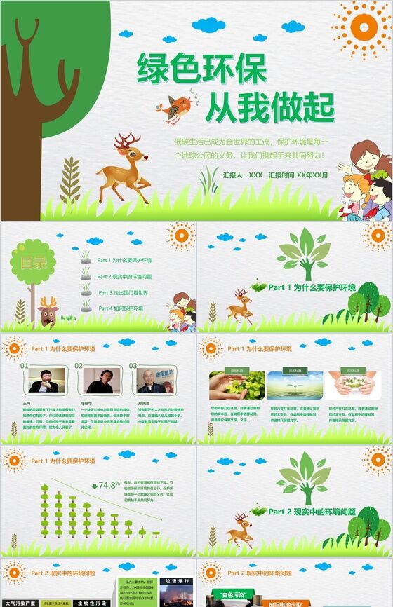绿色城市环境垃圾分类低碳环保宣传PPT模板素材中国网精选