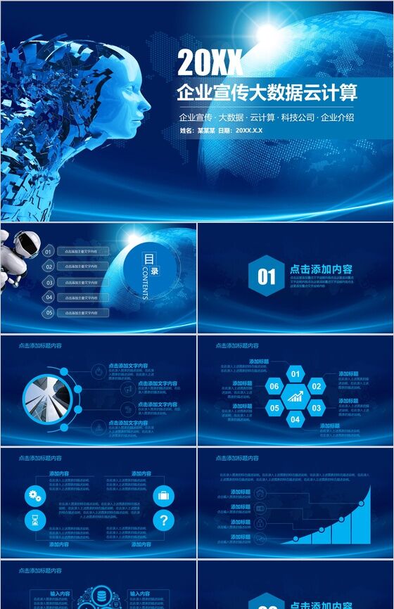蓝色高科技大数据云计算企业宣传企业介绍PPT模板16设计网精选