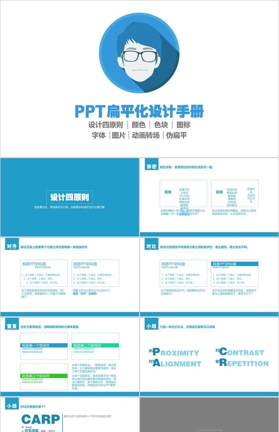 扁平化风格设计培训课件PPT模板16设计网精选