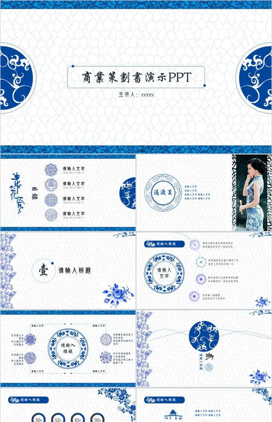 中国风商业策划书演示刺绣文化PPT模板16素材网精选