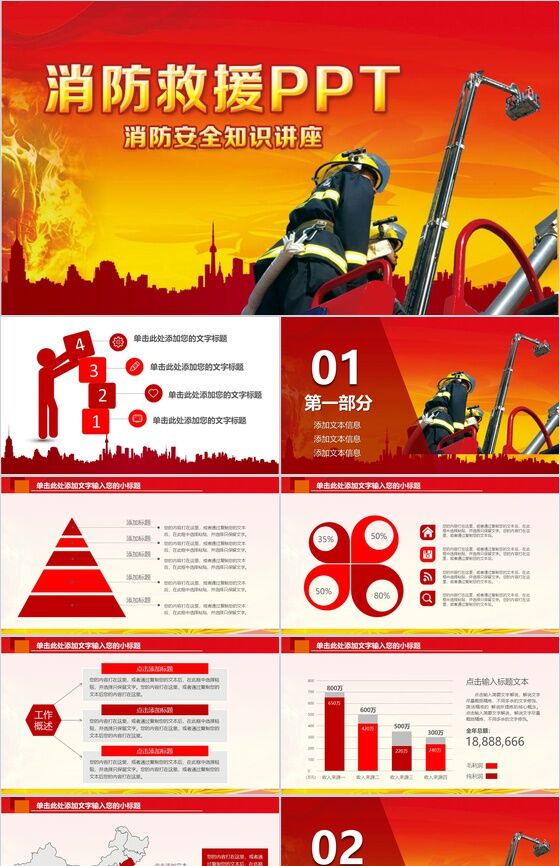 消防救援消防安全知识讲座PPT模板素材中国网精选
