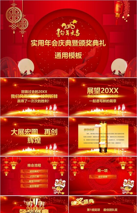 红色实用炫酷开场企业年会颁奖典礼PPT模板素材中国网精选
