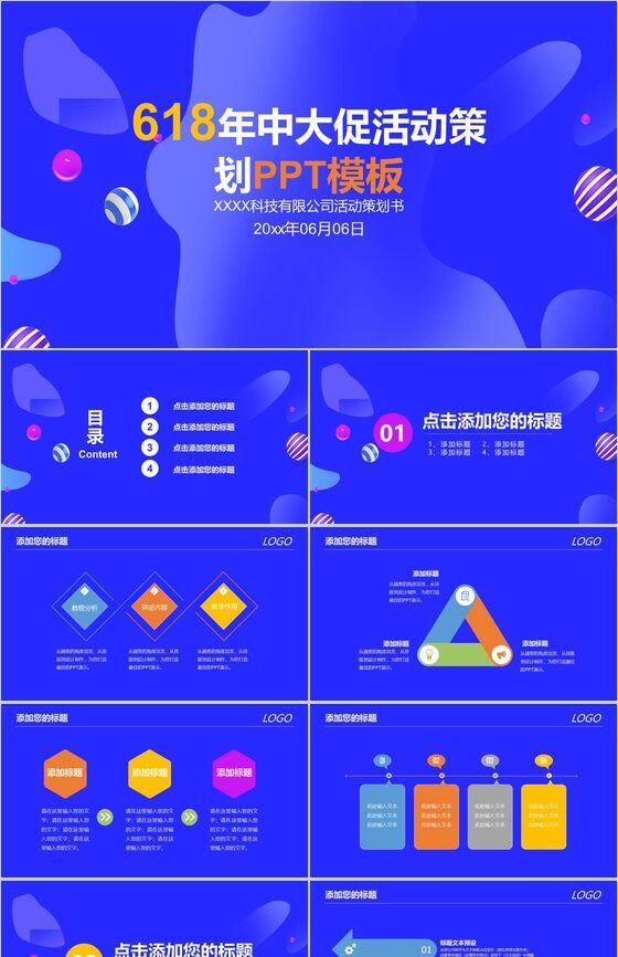 蓝色背景618年中大促活动策划PPT模板素材中国网精选