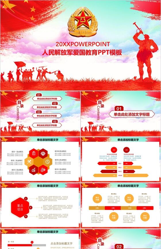 人民解放军八一建军节爱国教育PPT模板素材中国网精选