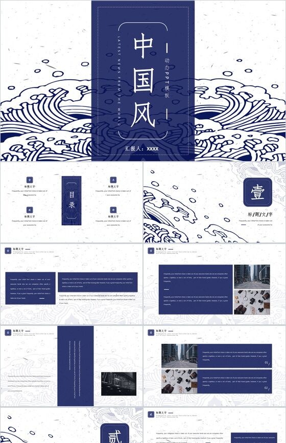 创意手绘中国风工作汇报总结动态PPT模板16设计网精选