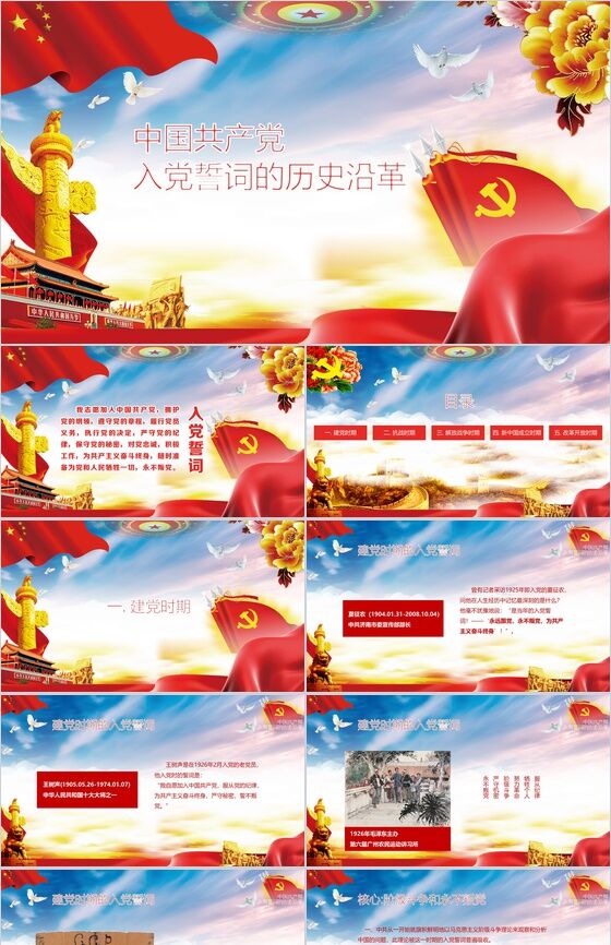 入党培训中国共产党入党培训课件PPT模板素材中国网精选