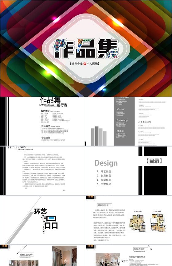 环艺专业作品集个人展示相册PPT模板16设计网精选