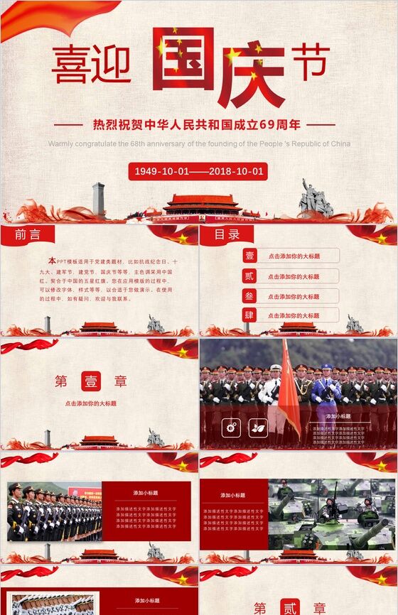 大气震撼国庆节介绍PPT模板素材中国网精选