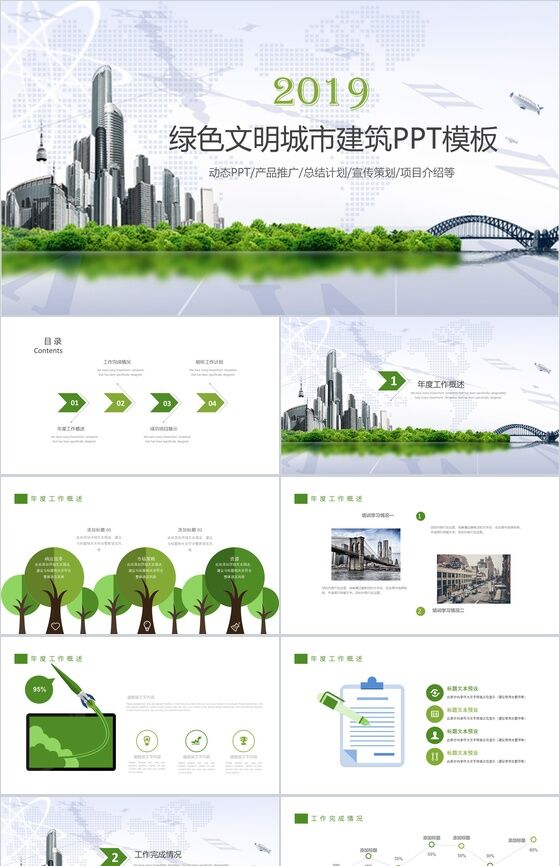 绿色清新文明城市建设计划书PPT模板素材中国网精选