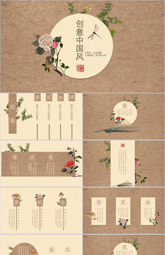 创意中国风花卉文艺动态PPT模板16设计网精选