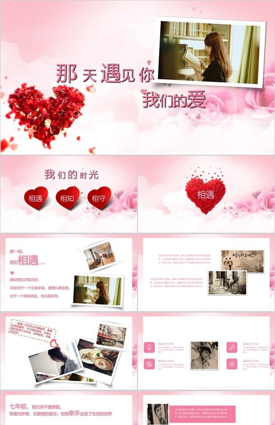 粉色浪漫爱心求婚告白婚礼婚庆典礼策划PPT模板素材中国网精选