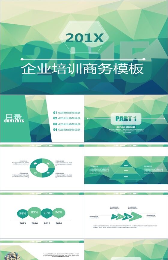 绿色模块企业培训商务PPT模板素材中国网精选