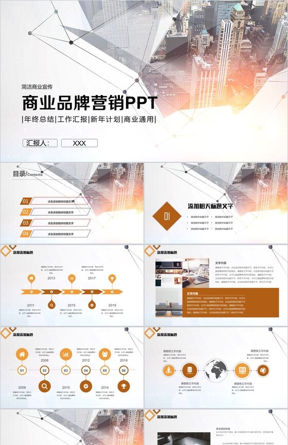 精致时尚商业营销年终总结PPT模板素材中国网精选