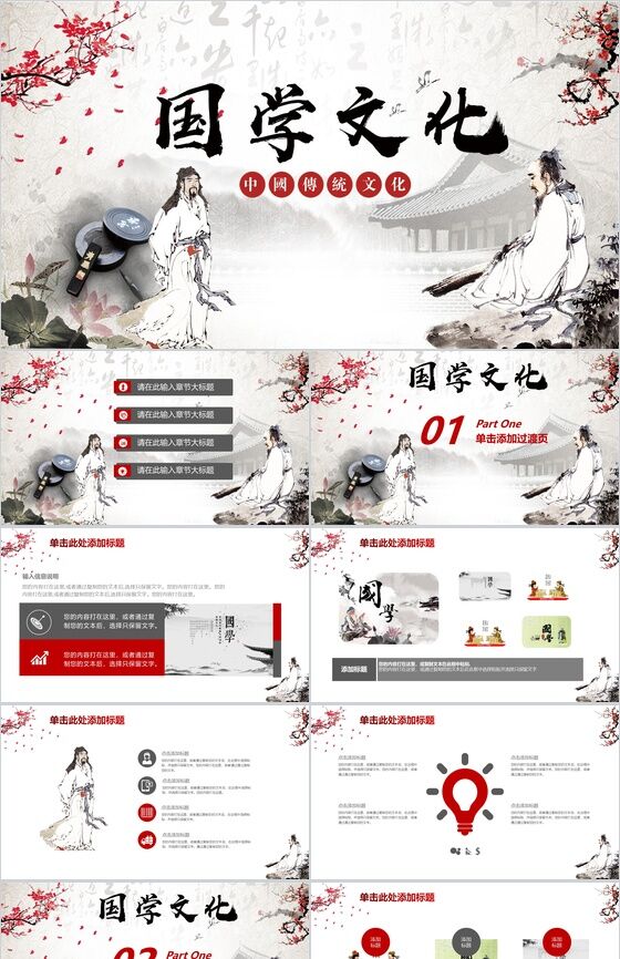 水墨中国传统国学文化工作总结PPT模板16设计网精选