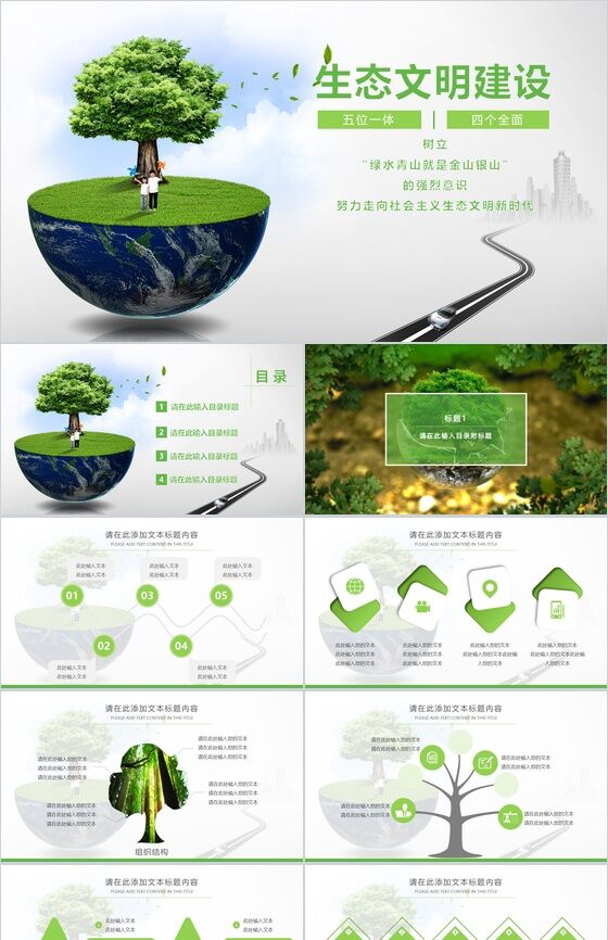 节能环保城市生态文明建设项目策划总结PPT模板素材中国网精选