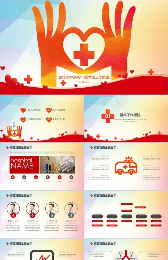医疗救护系统年度季度工作报告PPT模板素材中国网精选