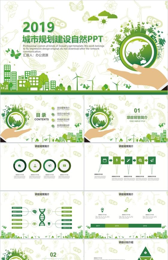 绿色简约商务城市规划建设自然策划PPT模板普贤居素材网精选