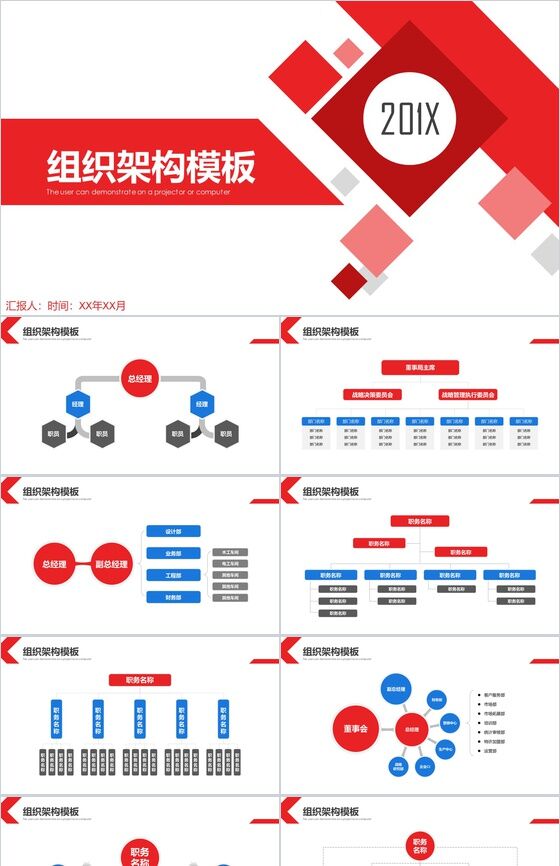 红色简约通用公司201X组织架构图PPT模板素材中国网精选