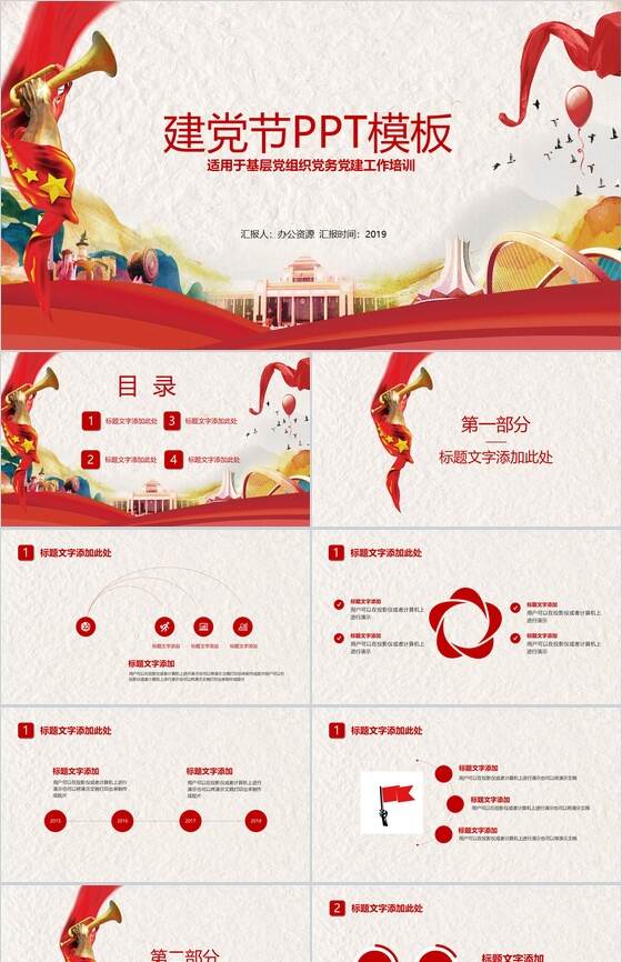 中国风元素七一建党节PPT模板16设计网精选