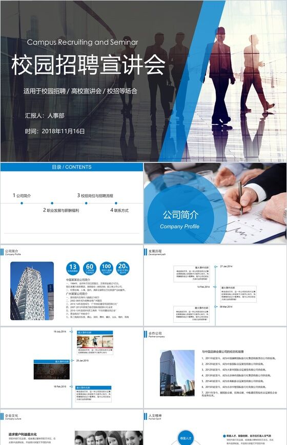 简约商务公司企业校园招聘宣讲会PPT模板素材中国网精选
