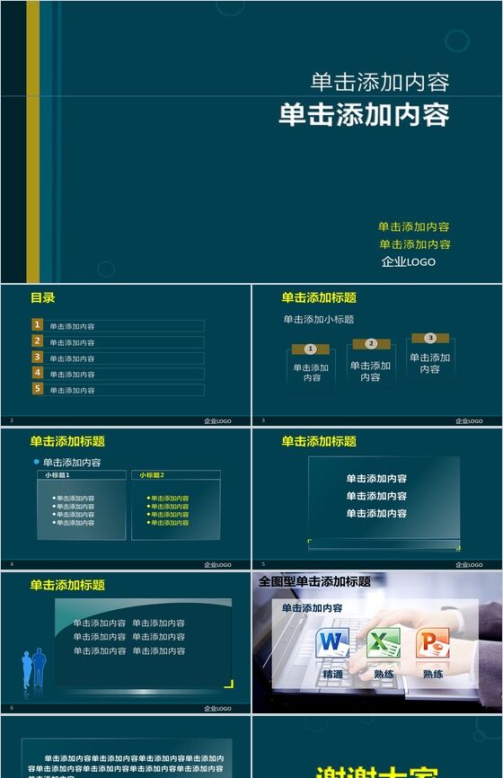 创意深绿简洁大型商务PPT模板素材中国网精选