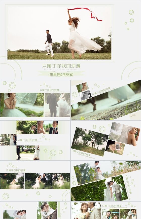 小清新浪漫结婚求婚婚礼婚庆策划PPT模板16素材网精选
