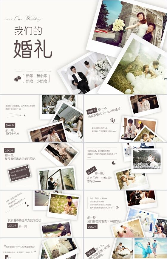白色简约简洁婚礼婚庆策划方案PPT模板素材中国网精选