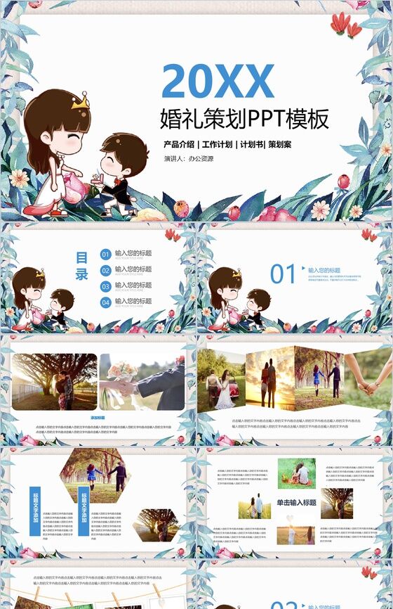 卡通动画婚庆公司宣传婚礼策划PPT模板素材中国网精选