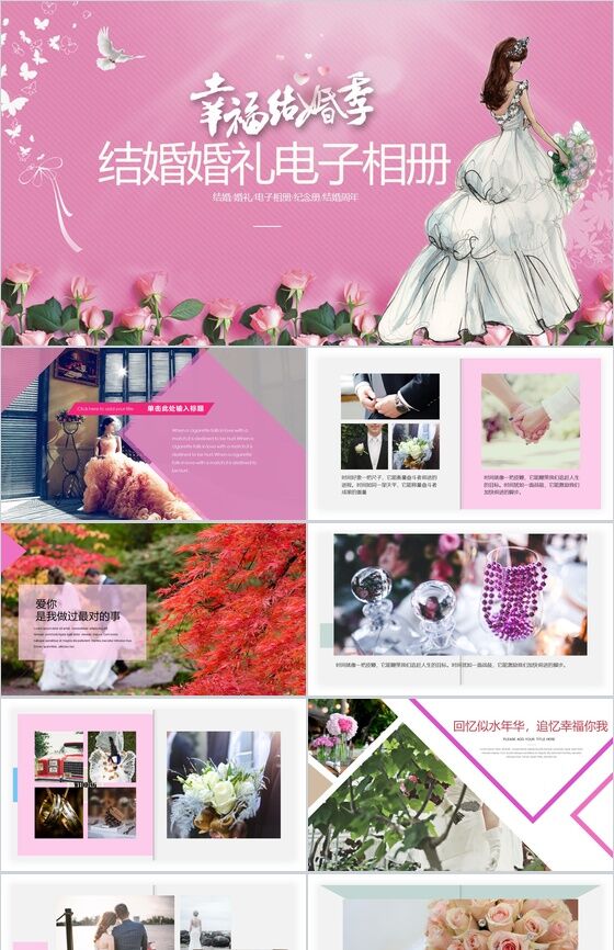清新浪漫结婚婚礼电子纪念相册PPT模板16素材网精选