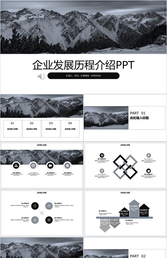 黑白企业发展历程介绍时间轴PPT模板素材中国网精选