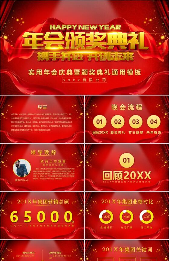 红色大气简约年会庆典策划颁奖典礼PPT模板素材中国网精选