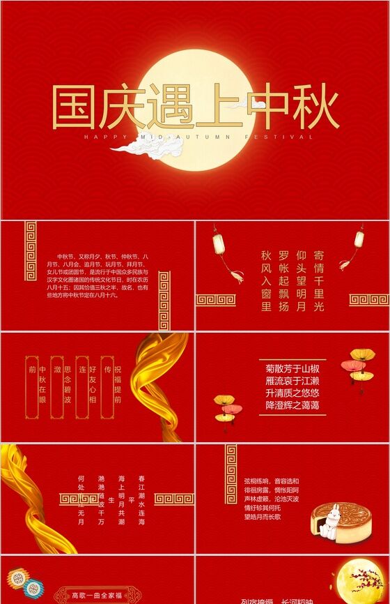 红色大气中秋简洁介绍中秋节PPT模板素材中国网精选