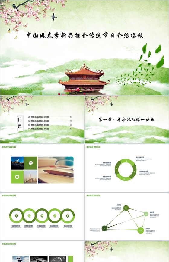 中国风春季传统节日介绍PPT模板16设计网精选