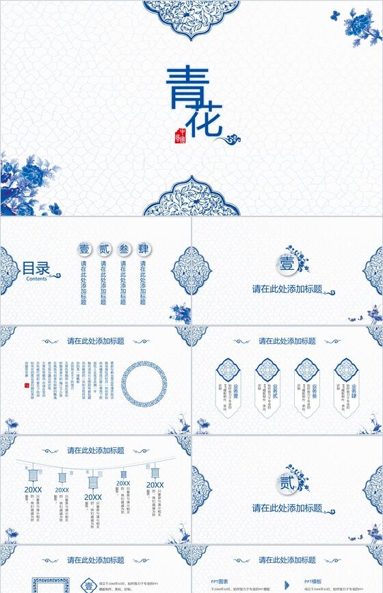 精致青花瓷商业计划书PPT模板素材中国网精选