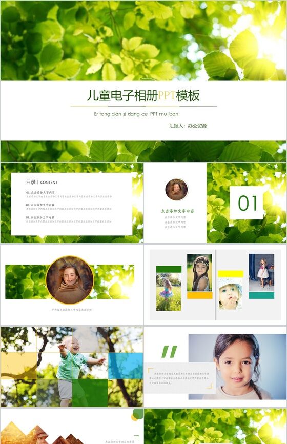 绿色节能环保儿童教育宣传电子相册PPT模板素材中国网精选