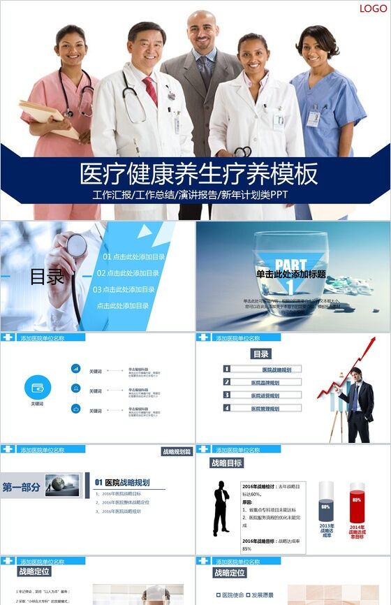大气商务简洁医疗养生健康疗养工作总结演讲汇报PPT模板素材中国网精选