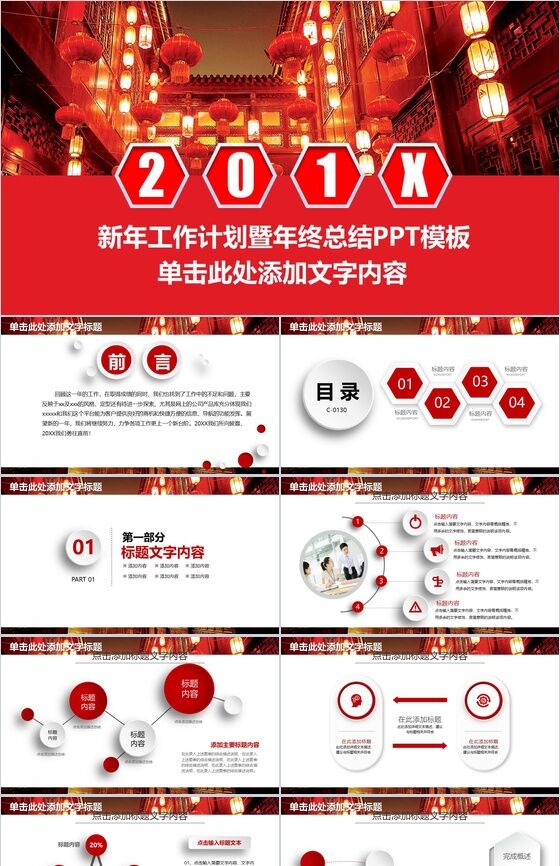 红色微立体中国风工作总结新年计划汇报PPT模板普贤居素材网精选
