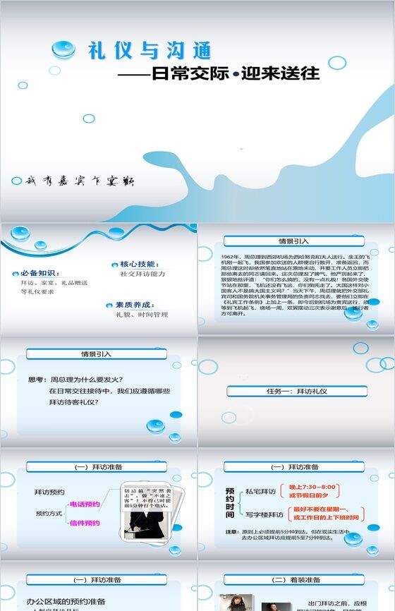 个性创意简洁简约礼仪与沟通培训PPT模板素材中国网精选